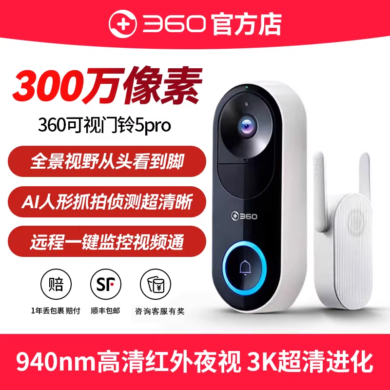 360可视门铃全景双摄智能监控哨兵防盗门电子猫眼摄像头门上