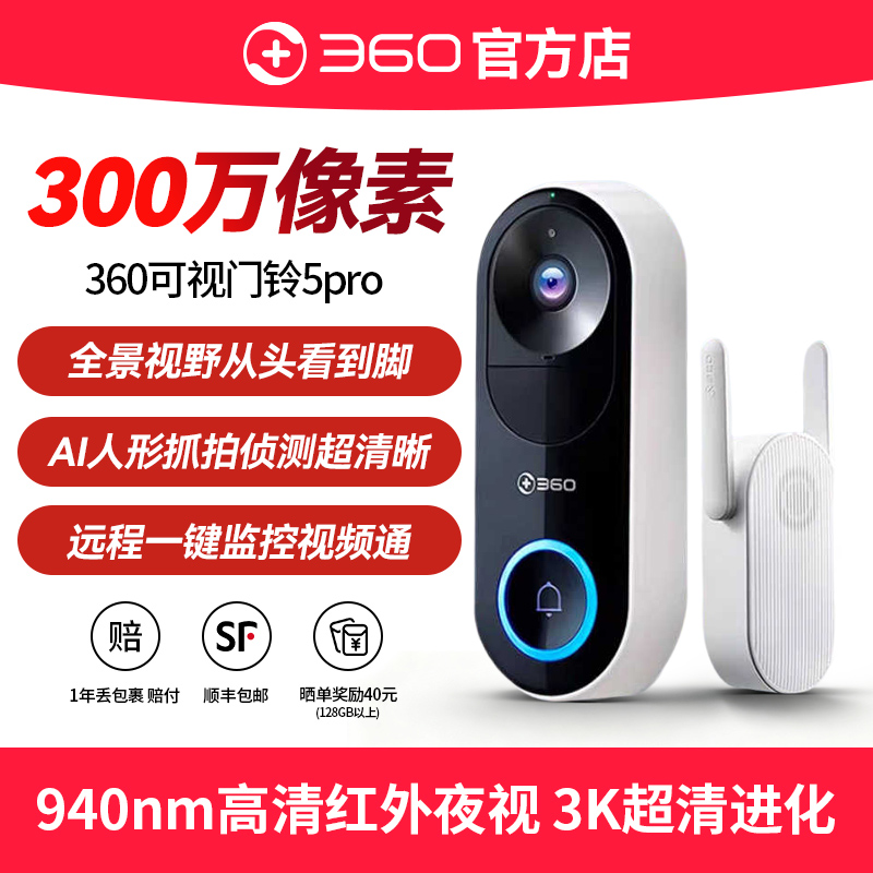 360可视门铃全景AI智能监控