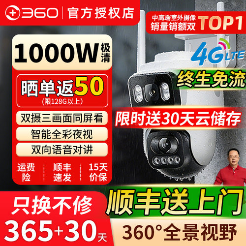360户外摄像头双镜头监控器室外