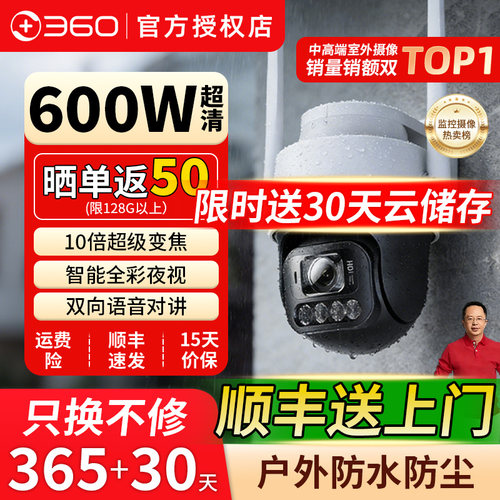 360户外摄像头双镜头监控器室外