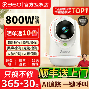 360智能摄像机云台版 监控家用手机远程无线网络摄像头360°全景