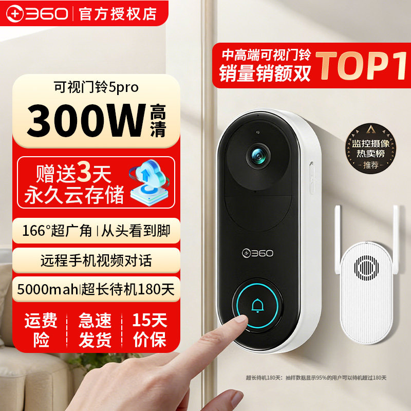 360可视门铃全景双摄智能监控哨兵防盗门电子猫眼摄像头门上,电子/电工,智能门铃/可视门铃,淘宝优惠券,粉丝福利购,淘宝优惠卷