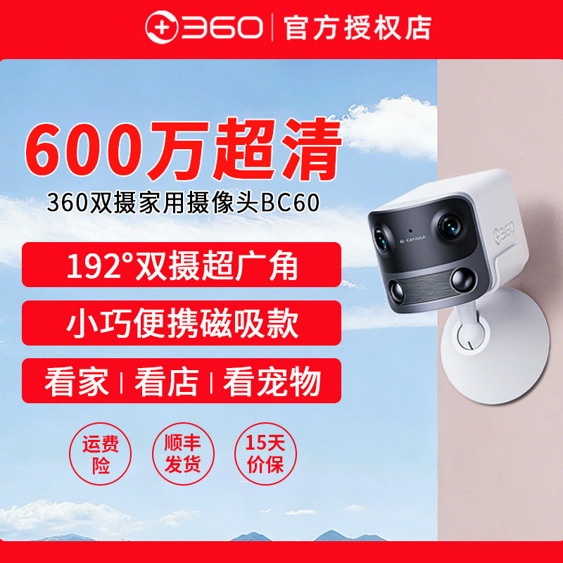 360室内摄像头2K双摄192°超广角+双向通话+养娃神器+养宠家庭