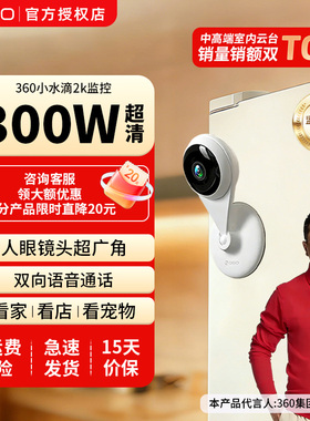 360摄像头家用智能300W小水滴5C 2k版网络wifi高清摄像头远程监控