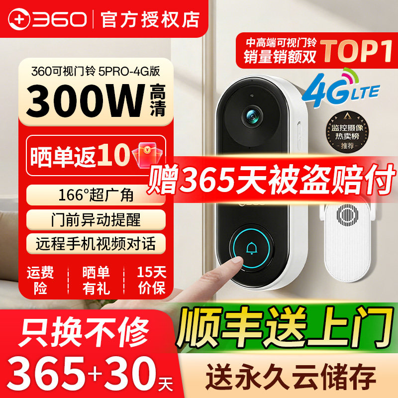 360可视门铃家用监控5Pro4G免流智能摄像头入户门口无线电子猫眼