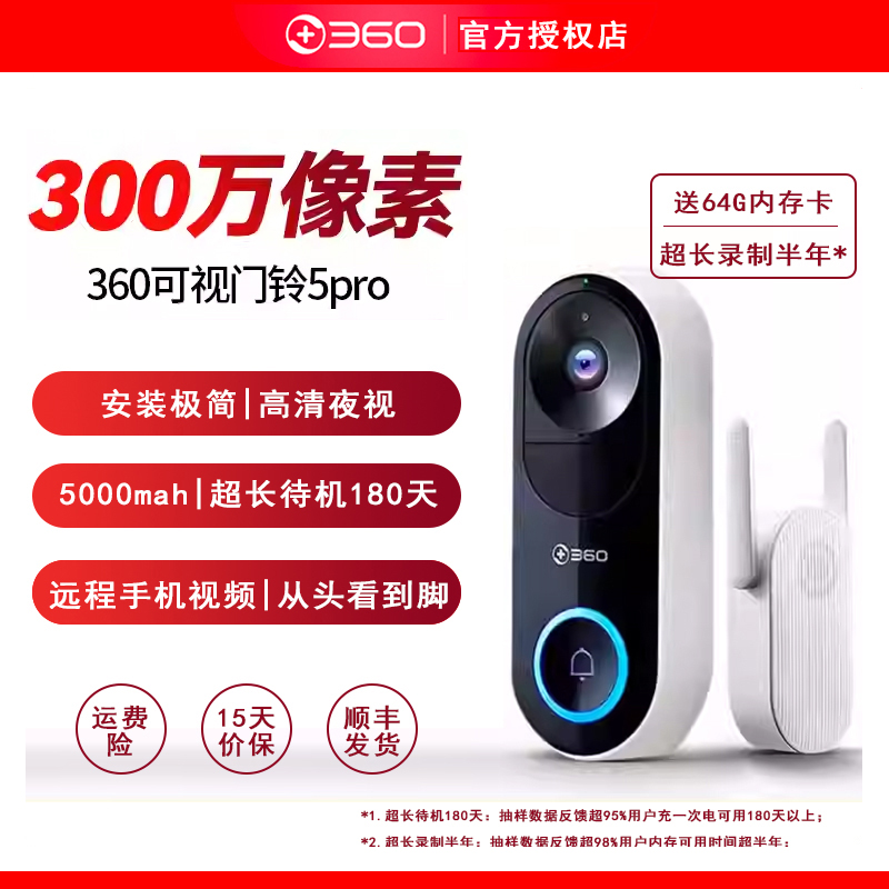 360可视门铃高清摄像头