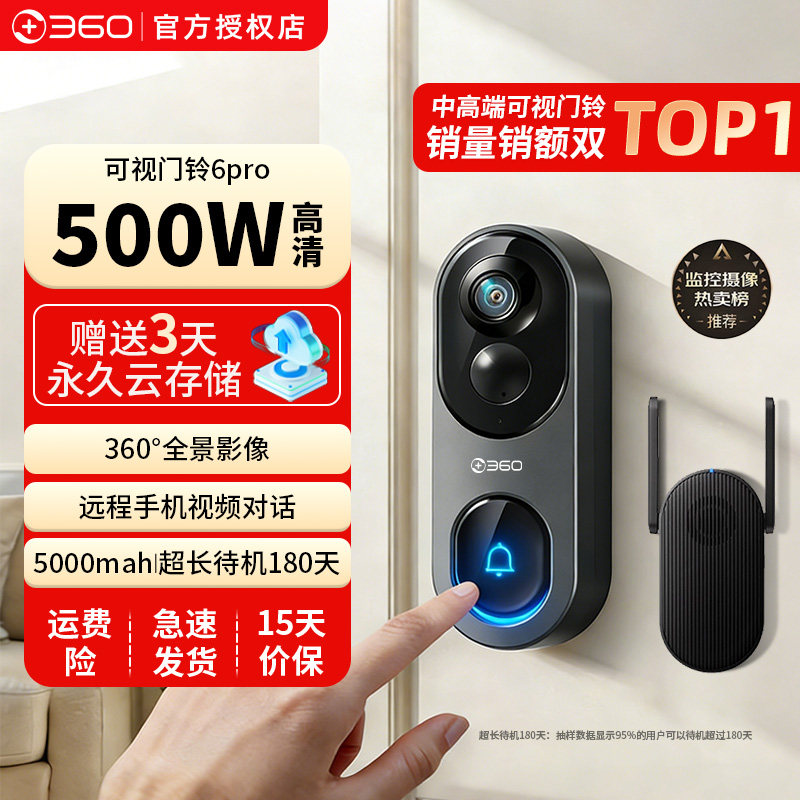 360可视门铃6Pro家用电子猫眼门口入户门智能门铃监控无线摄像头,电子/电工,智能门铃/可视门铃,淘宝优惠券,粉丝福利购,淘宝优惠卷