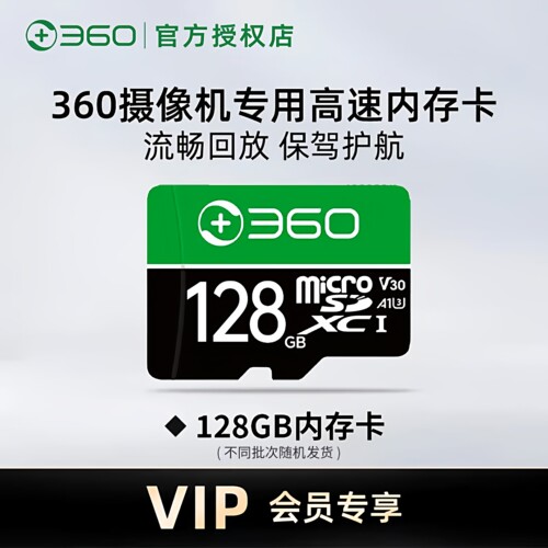 360原装摄像专用内存卡32G/64g/128gTF存储卡摄影头门铃监控通用