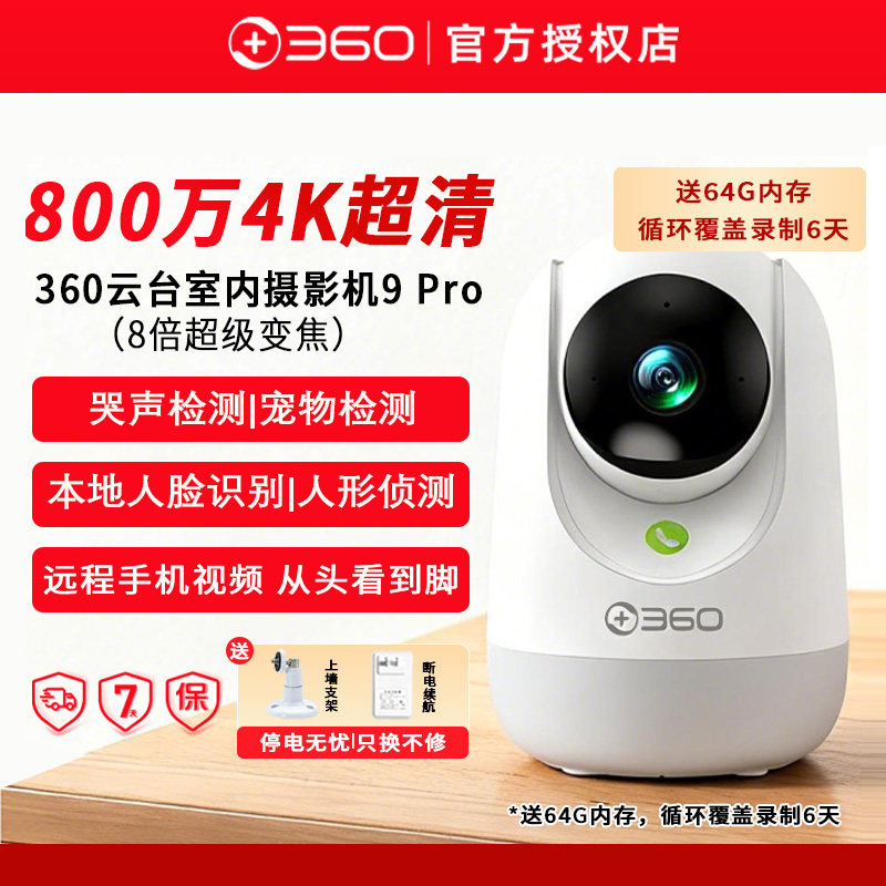 360摄像头9pro智能监控室内2025新款全景高清无线网手机远程家用