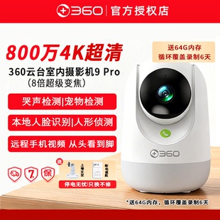360摄像头9pro智能监控室内2025新款