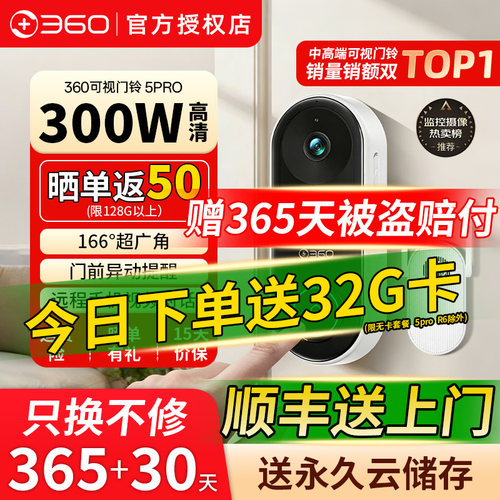 360官方旗舰店可视门铃摄像头