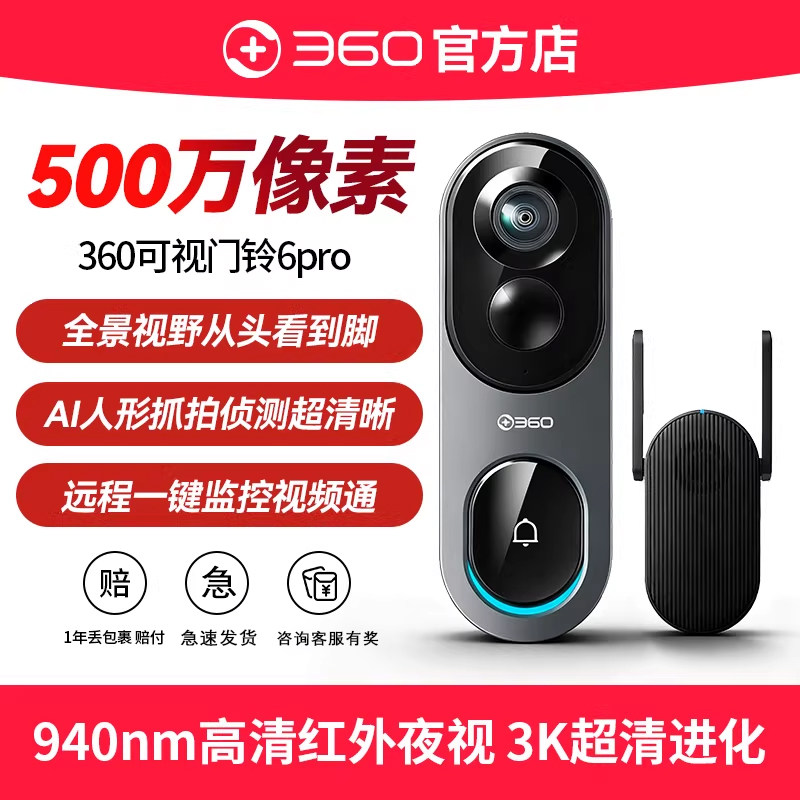 360可视门铃6Pro双摄智能监控摄像头家用入户门5门口无线电子猫眼,电子/电工,智能门铃/可视门铃,淘宝优惠券,粉丝福利购,淘宝优惠卷