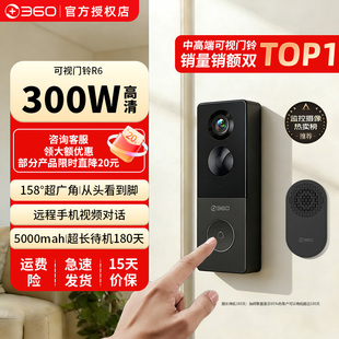 360可视门铃R6家用电子猫眼门口入户门智能门铃监控无线摄像头
