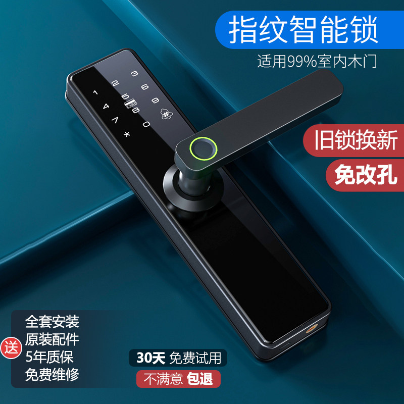 半自动指纹锁智能锁家用防盗门密码锁大门锁电子锁入户门锁智能门