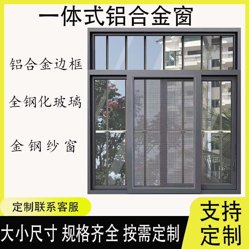 农村自建房铝合金防盗一体窗