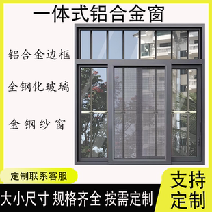 农村自建房铝合金窗户钢化玻璃防盗一体窗连体推拉窗卫生间厨房窗