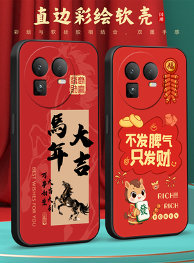 皑晨适用于realmegt8吉祥纹rmx6699好寓意6.79寸手机外壳。真我GT8软防摔RMX6699精孔保护套oppo新年喜庆红壳