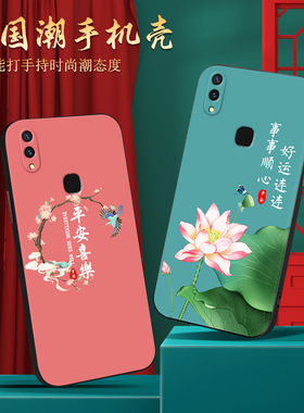 皑晨适用于vivoz3i手机壳v1813ba气质voviz3时尚viv0z31潮牌viovz3复古vovov11i中国风v1v0v1 1i硅胶viv0z3i