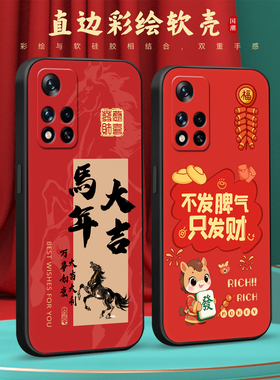 皑晨适用于红米Note11Pro手机壳redminote11pro红色喜庆nt11pr0黑边21091116C好运发财21091116c微磨砂保护套