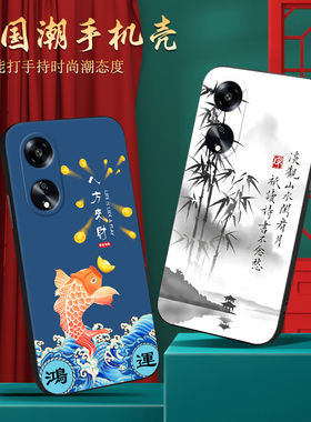 皑晨适用于oppoa1 5g手机壳phs110复古国潮风0pp0a1 5g保护套oppoa1 5g个性男女phs110网红oppo硅胶oppoa1 5g