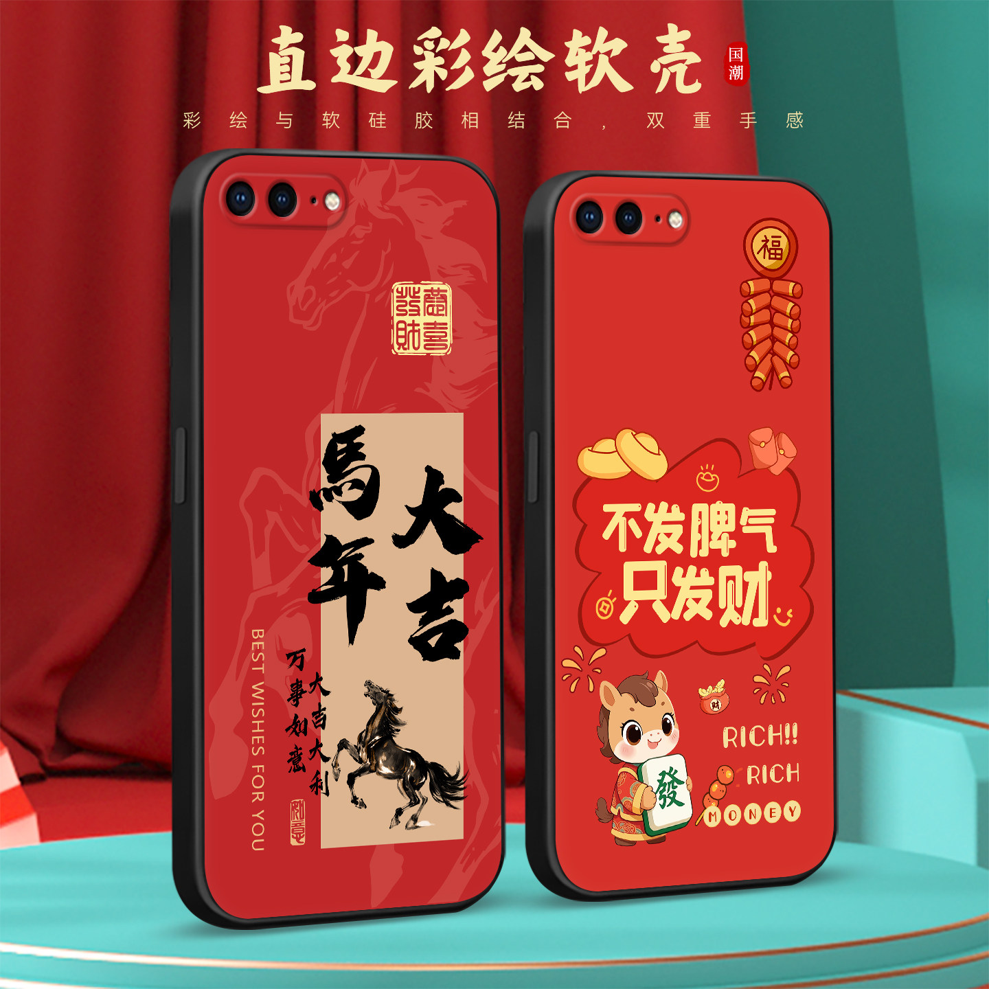 用于iphone7plus马年限定手机壳