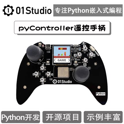 pyController遥控/游戏手柄 ESP32-S3开发板 WiFi蓝牙 Python编程