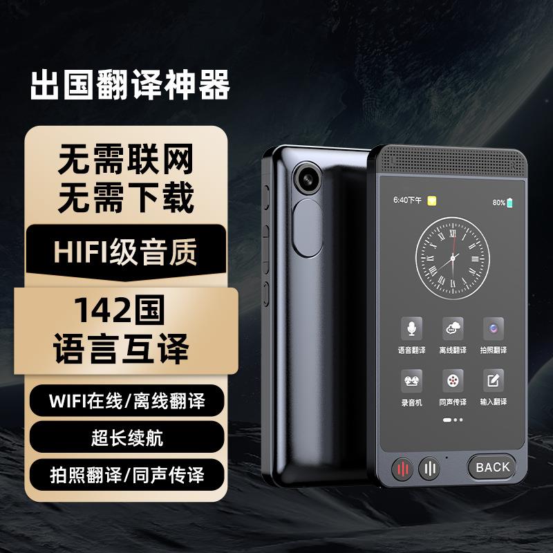 智能翻译机拍照离线翻译器出国旅游同声传译外贸跨境版多国语言