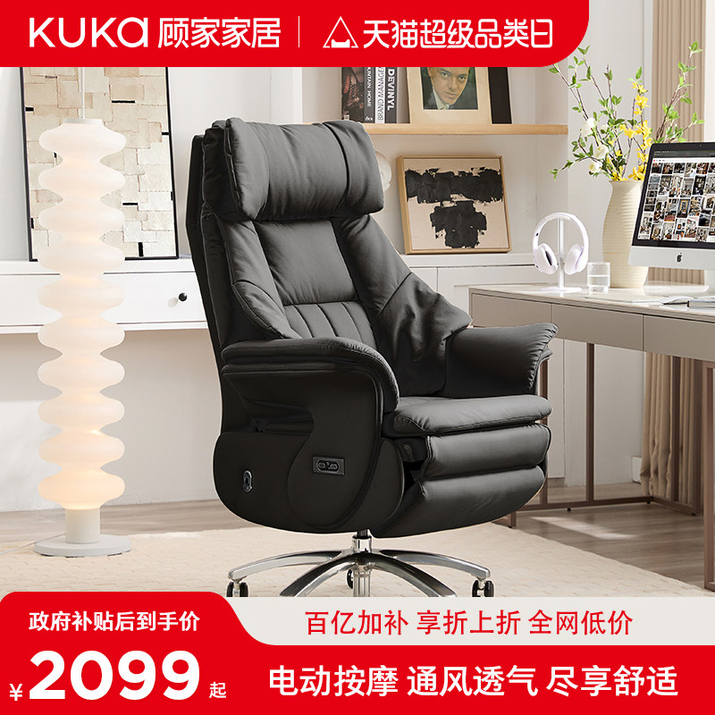 顾家家居电动老板椅可躺午休真皮办公椅子通风按摩舒适久坐电脑椅
