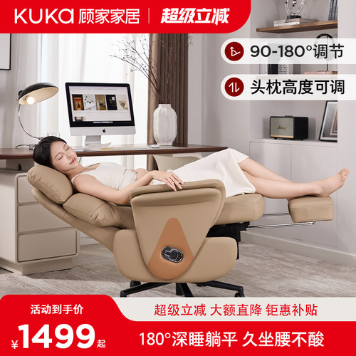 顾家180度可躺午休老板椅