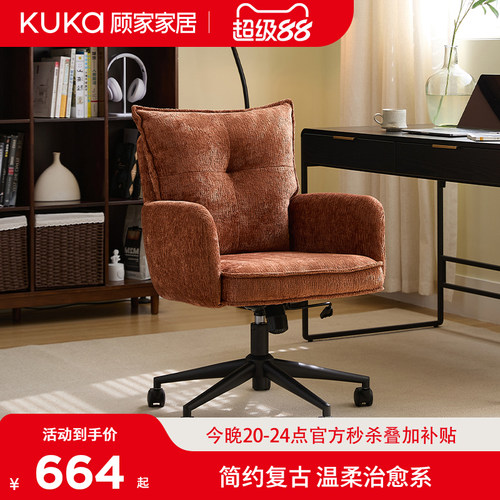 顾家家居电脑椅化妆椅子家用舒适办公椅靠背沙发椅书桌转椅靠背椅