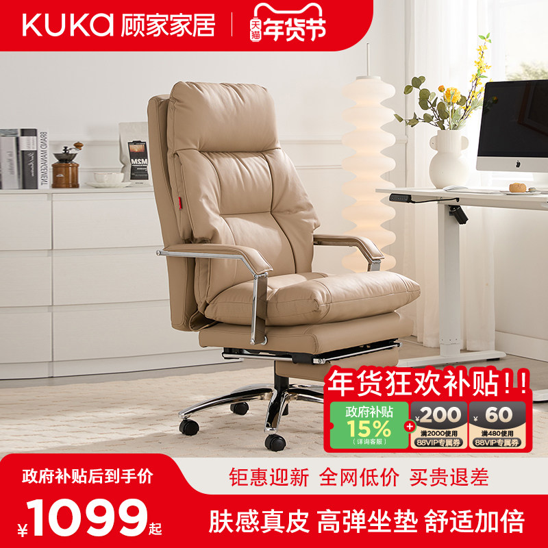 顾家家居真皮老板椅子靠背椅办公午睡椅电脑椅电竞躺椅座椅大班椅,住宅家具,电脑椅,淘宝优惠券,粉丝福利购,淘宝优惠卷