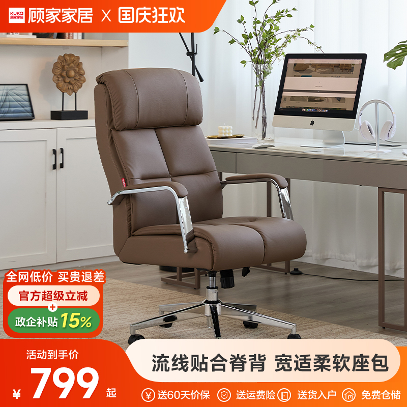 顾家家居电脑椅家用舒适办公椅现代简约老板椅书房书桌靠背椅转椅