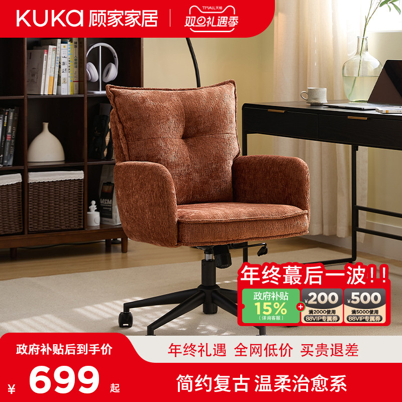 顾家家居电脑椅化妆转椅家用舒适办公椅靠背沙发椅书房书桌靠背椅