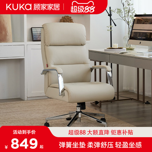 顾家家居老板椅大班椅办公家用座椅电脑椅久坐舒适书房皮椅靠背椅