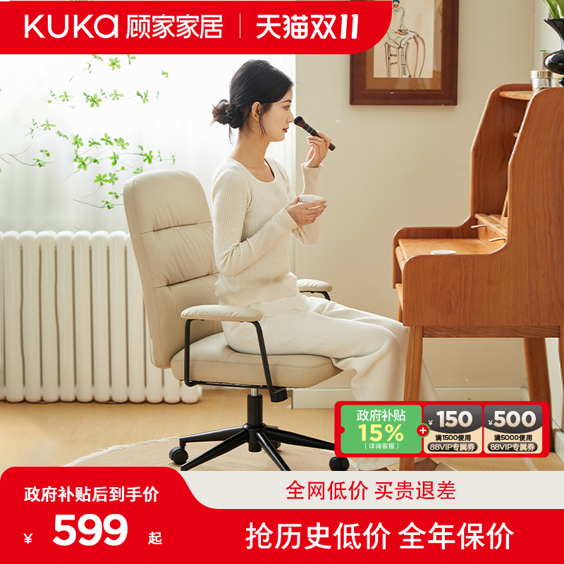 顾家家居纳帕皮奶油风电脑椅