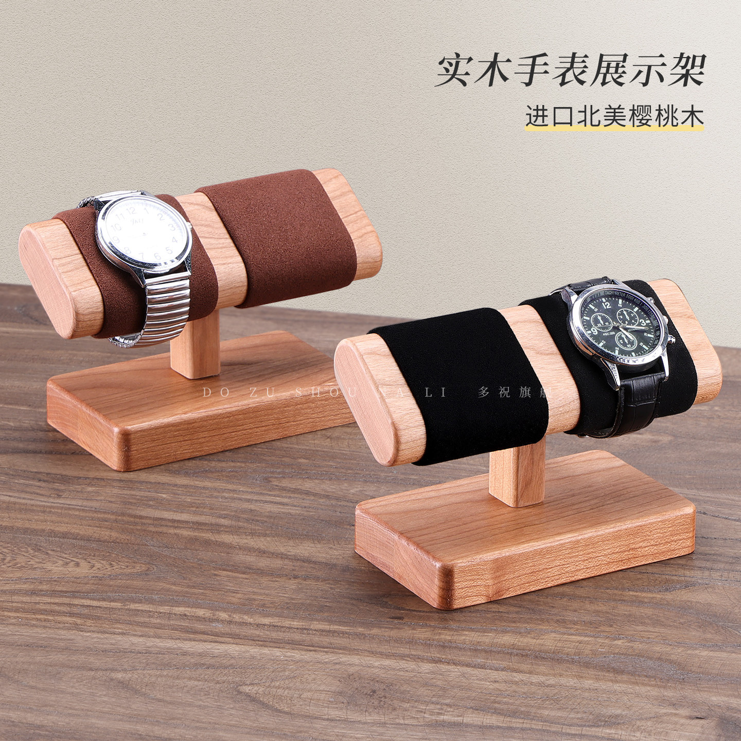 多祝实木手表架托高档樱桃木手链手串展示架玄关卧室腕表放置架子