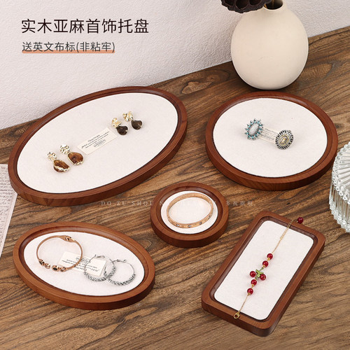 中式复古珠宝展示托盘