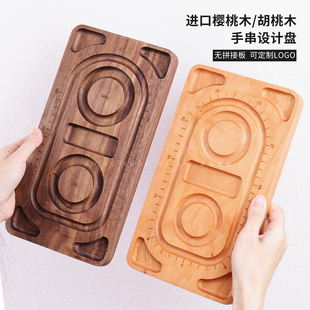 整木串珠托盘进口黑胡桃水晶手链项链手串设计盘手工diy专用托盘