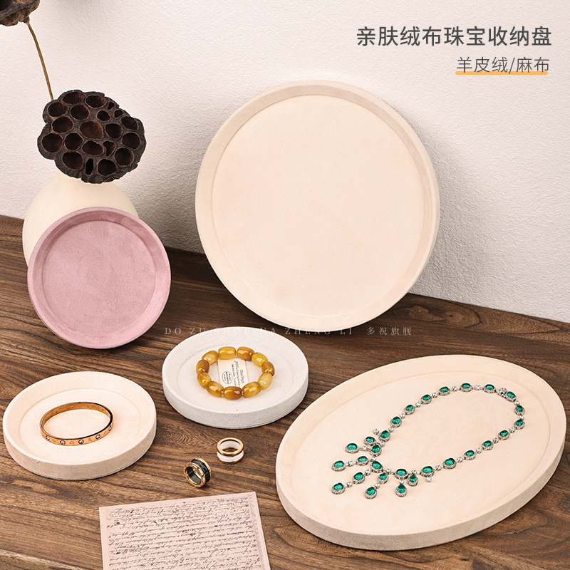 亲肤绒布首饰托盘珠宝拍照道具