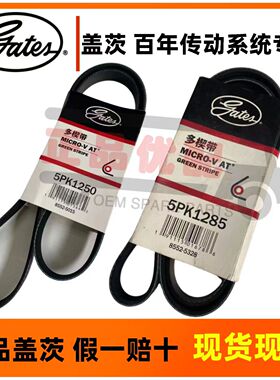 盖茨皮带5pk1201 1205 1210 1220 1230 1235 1258 1270 1285 1290