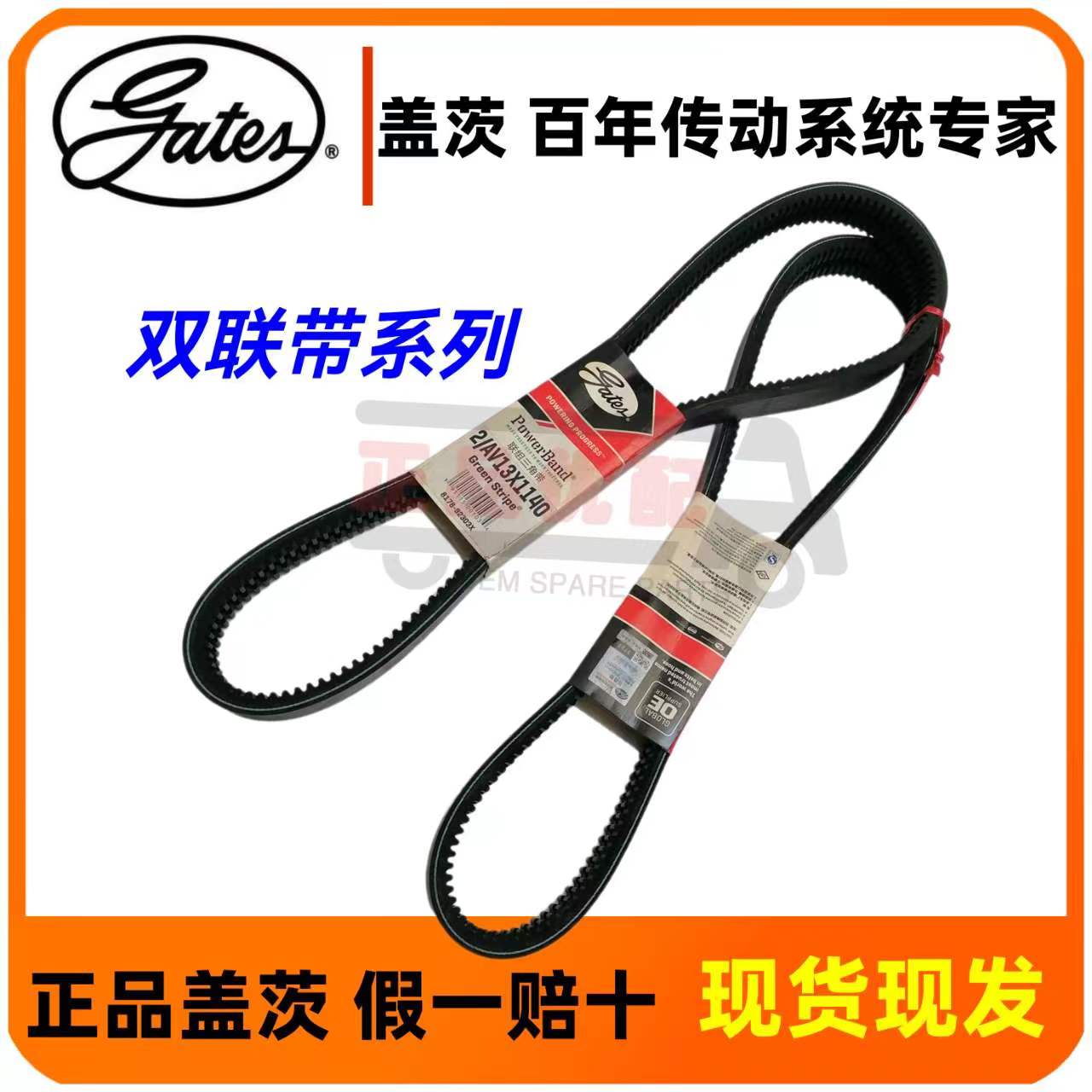 盖茨双联带2/AV13三角皮带