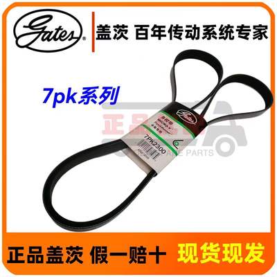 美国盖茨皮带7pk卡车专用