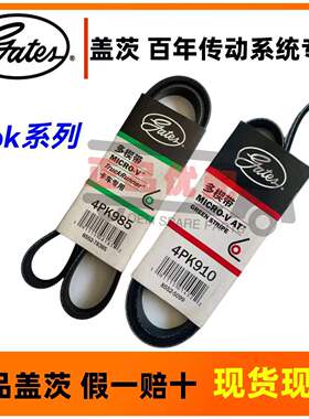 盖茨皮带4pk900 910 914 920 924 930 960 970 975 980 985 990 9