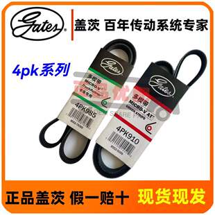 盖茨皮带4pk900 910 914 920 924 930 960 970 975 980 985 990 9