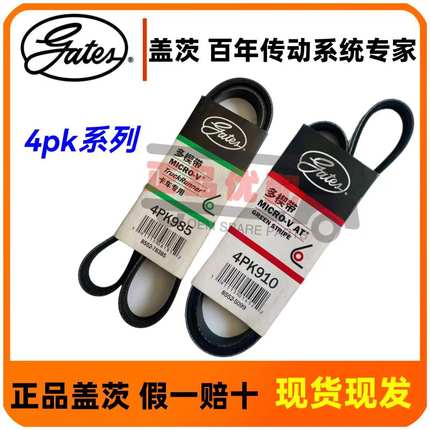 盖茨皮带4pk900 910 914 920 924 930 960 970 975 980 985 990 9