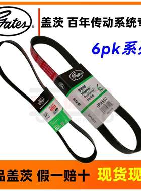 盖茨皮带6pk800 805 807 810 815 820 825 830 835 845 880 890 8