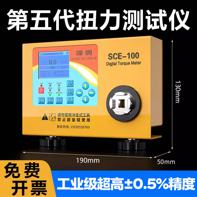 深测第五代高精度数显扭力测试仪电批马达电机瓶盖扭力扭矩检测仪
