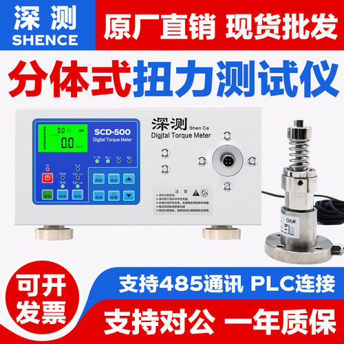 分体双向电批风批扳手扭力测试仪