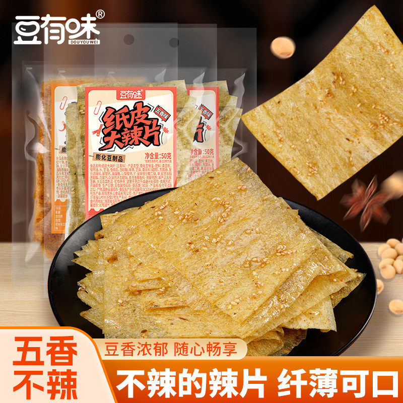 豆有味五香不辣大辣片纸皮辣片平江特产豆制品辣条解馋零食小吃