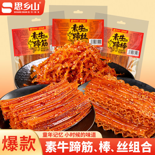 思乡山素牛蹄筋辣条网红爆款花边波浪辣条零食小吃湖南特产解馋